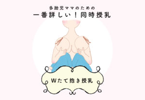 ダブルコアラ授乳