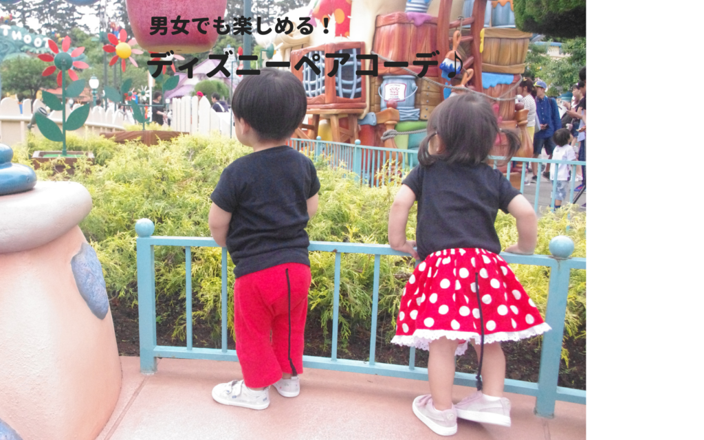ミキミニコーデ