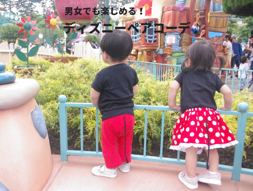 ミキミニコーデ