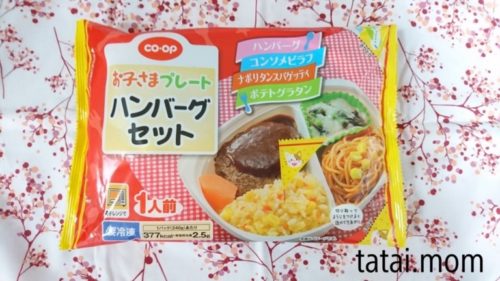 コープ　お子様プレート