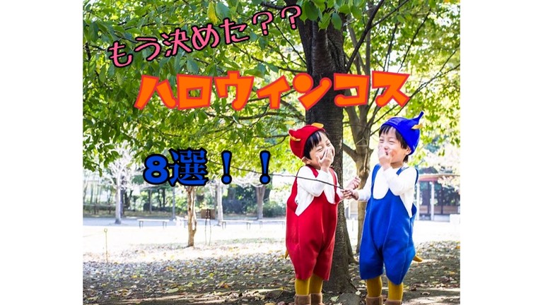 ハロウィン双子コスプレ