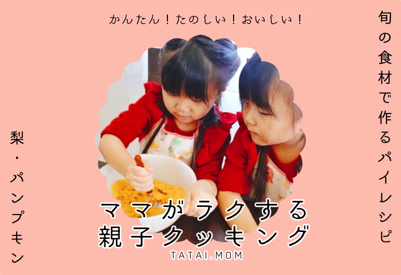 梨パイ　レシピ