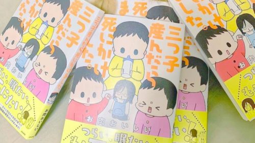 三つ子産んだら死にかけた
