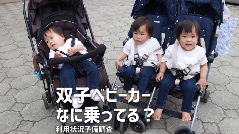 双子ベビーカー何のってる？