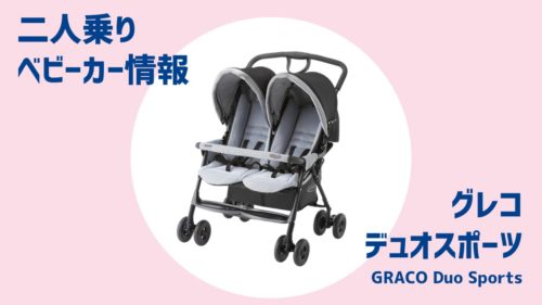 グレコデュオスポーツ