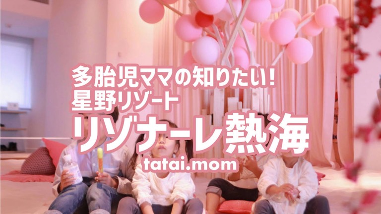 リゾナーレ熱海2歳子どもと