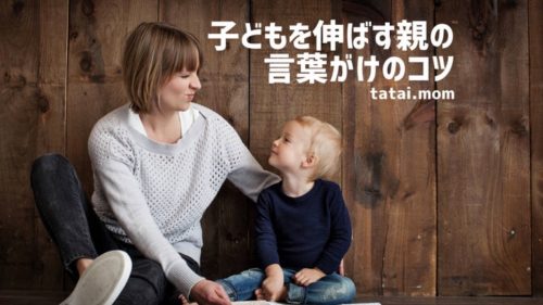 親の言葉がけ　3000万語の格差