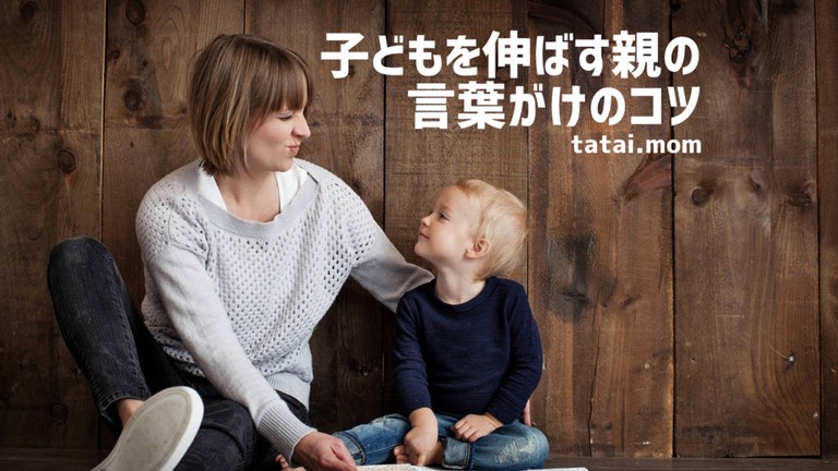 親の言葉がけ　3000万語の格差