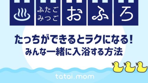 兄弟育児　入浴　2人目　3人　4人